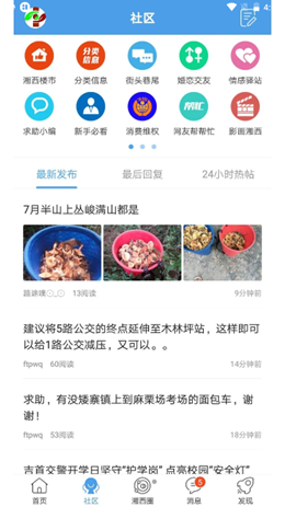 掌上湘西手机客户端最新版下载v5.3.12