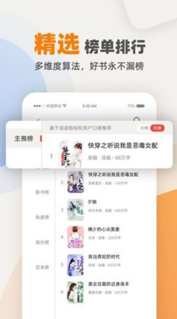 快笔全本小说安卓版免费下载v1.0