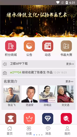 卫都书画安卓最新版下载v1.1.2