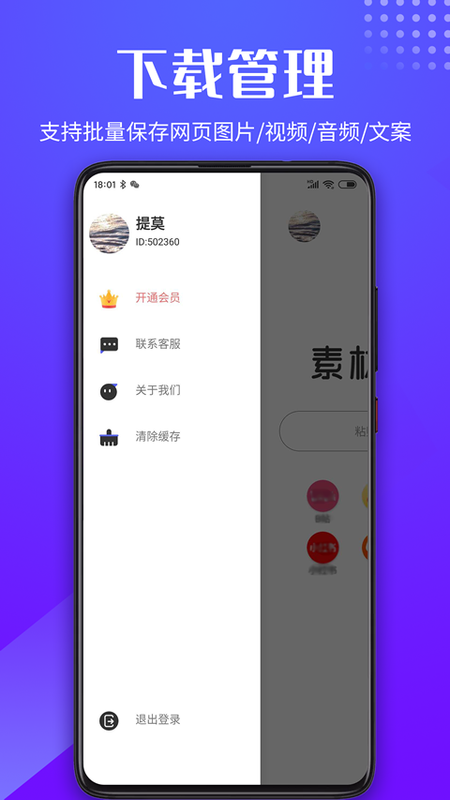 素材浏览器安卓最新版下载v1.1.2