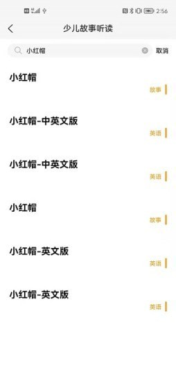 睡前听故事最新版下载v1.0.0