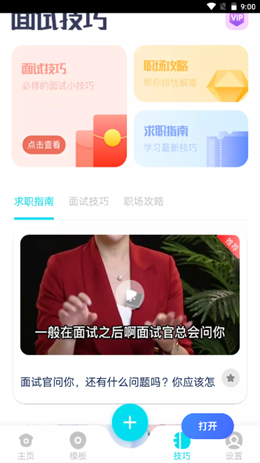 云简历安卓最新版下载v1.0