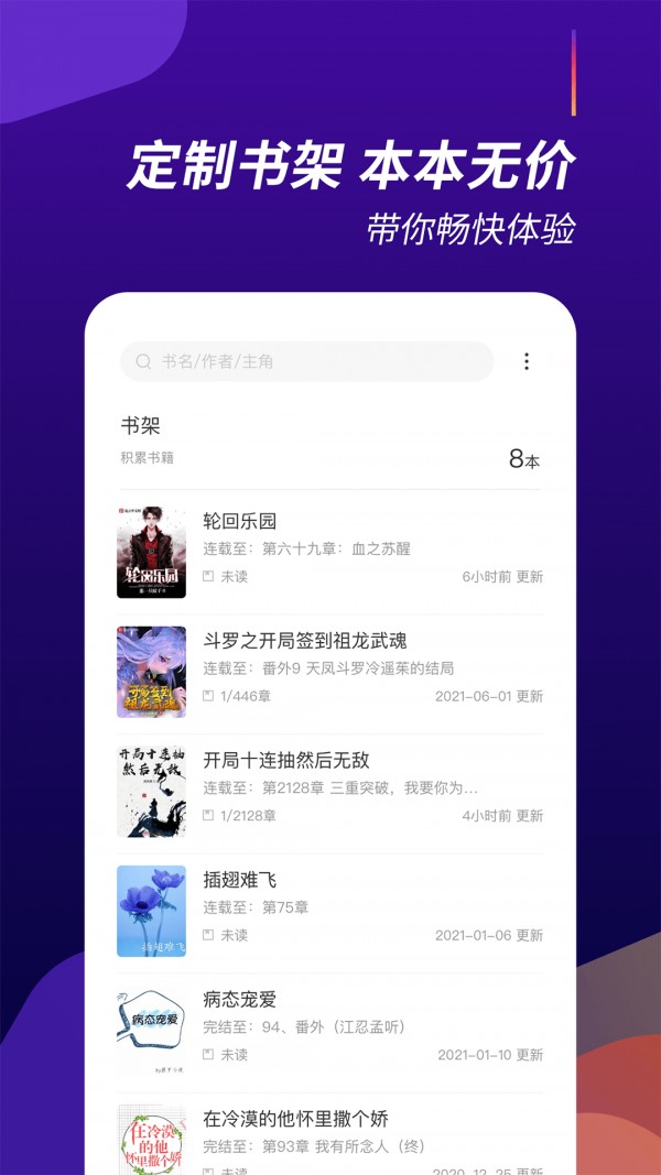 阅看全本免费小说手机apk安装包下载地址v1.2.4