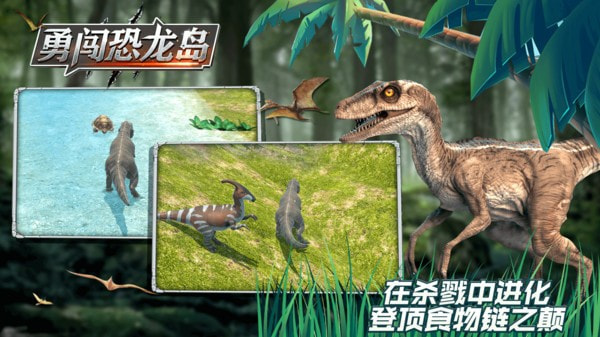 勇闯恐龙岛最新版下载v1.1.1