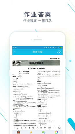 作业精灵安卓最新版下载v3.5.5