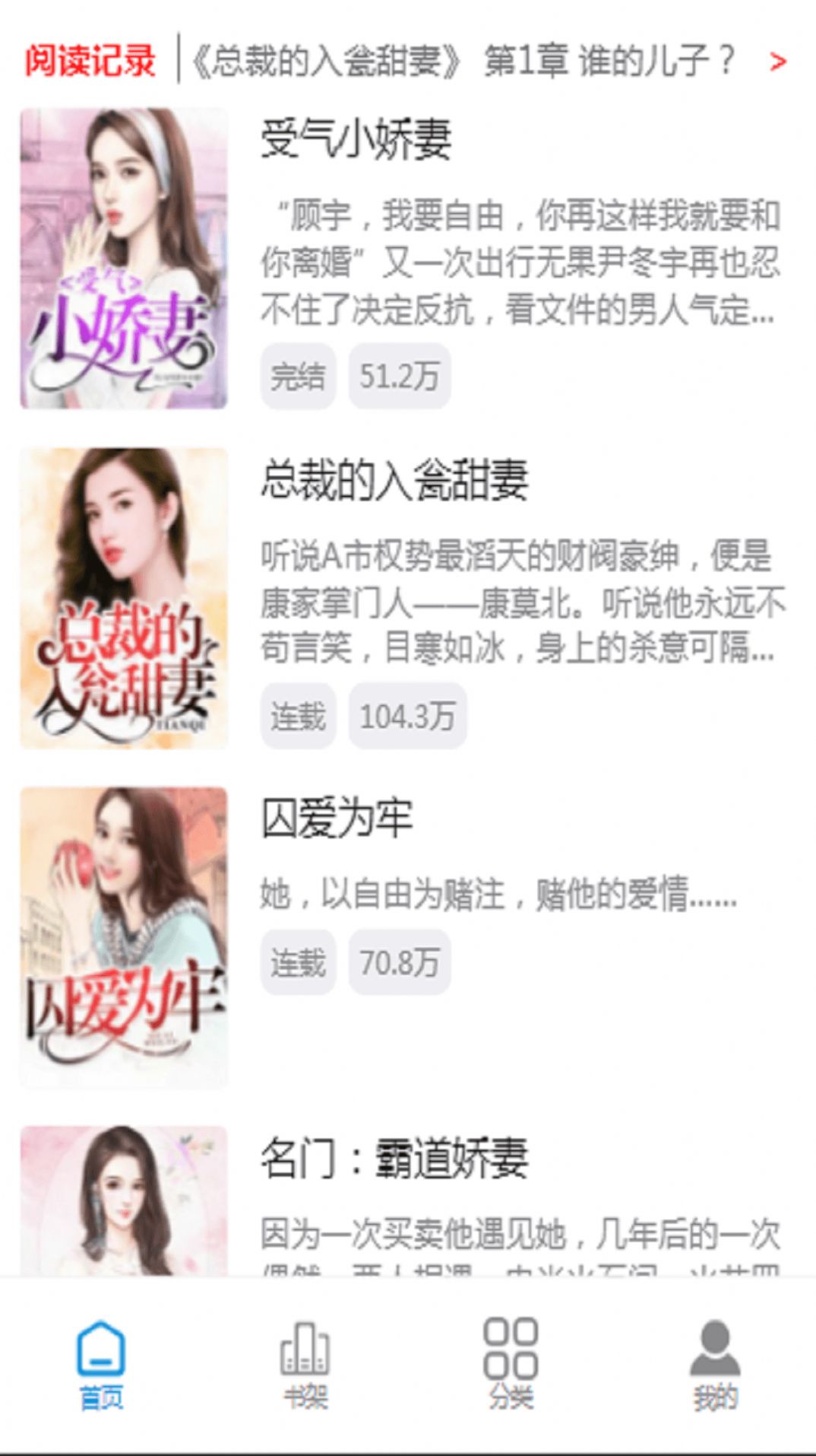 心动热门小说手机apk安装包下载地址v1.23.02
