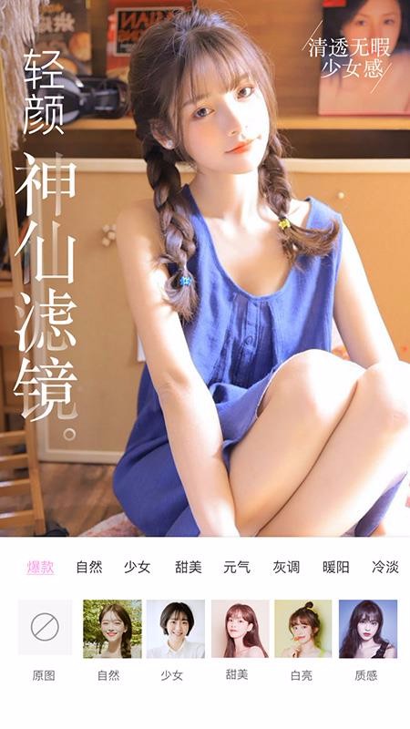 视频美颜大师手机apk安装包下载地址v1.8.7