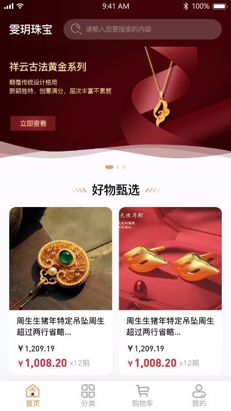 雯玥珠宝手机apk安装包下载v1.0.0