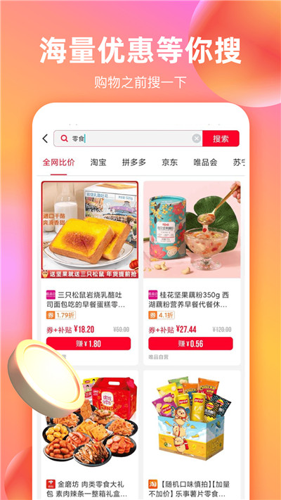 淘货省钱券最新版下载v1.5.310