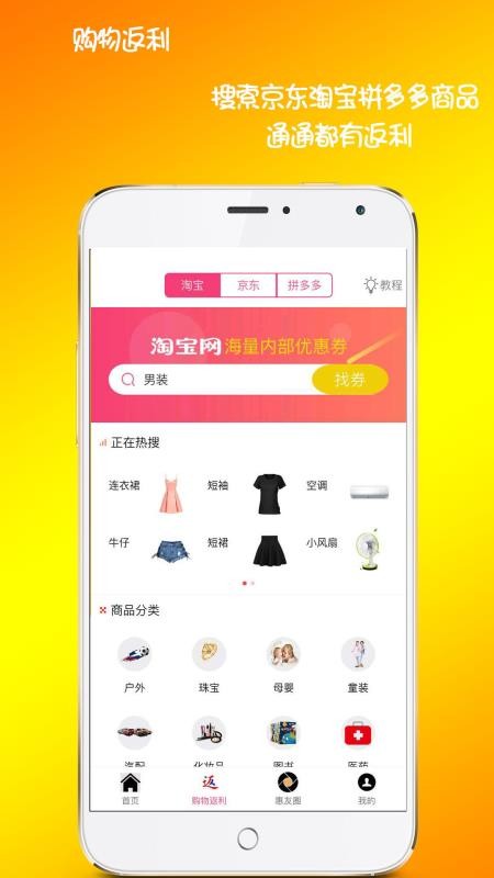 惠返手机apk安装包下载地址v1.1.7