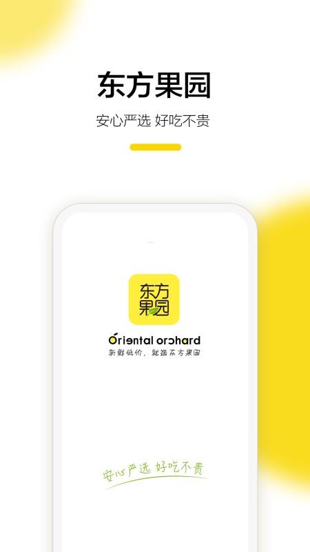 东方果园手机apk安装包下载v1.2.0