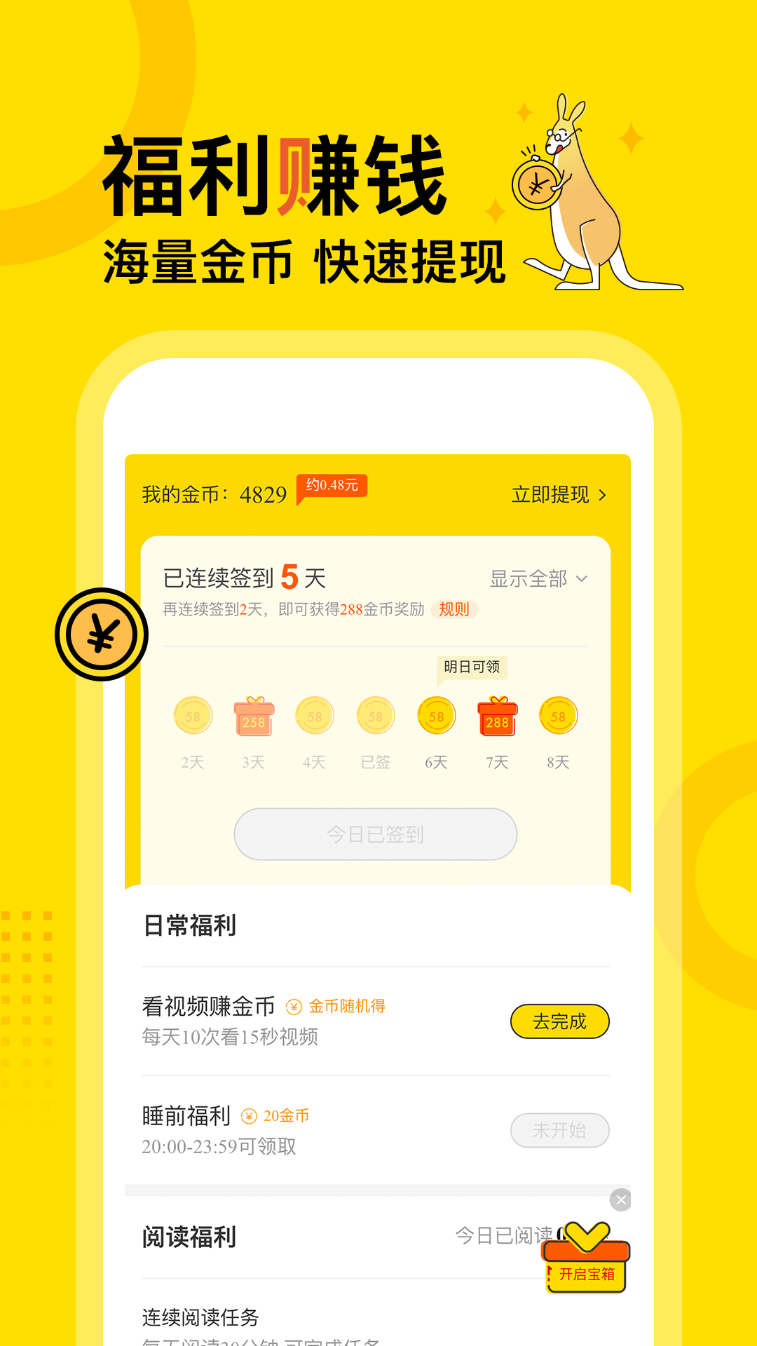 得间小说去广告版手机免费下载v5.2.4
