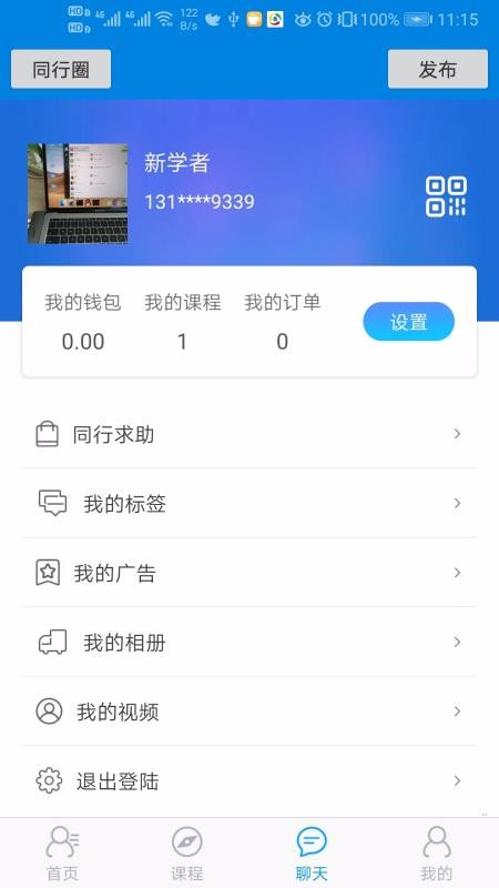 同行快线手机apk安装包下载v2.3.7