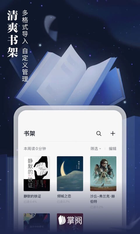 爱读掌阅小说网免费阅读手机下载v7.56.1
