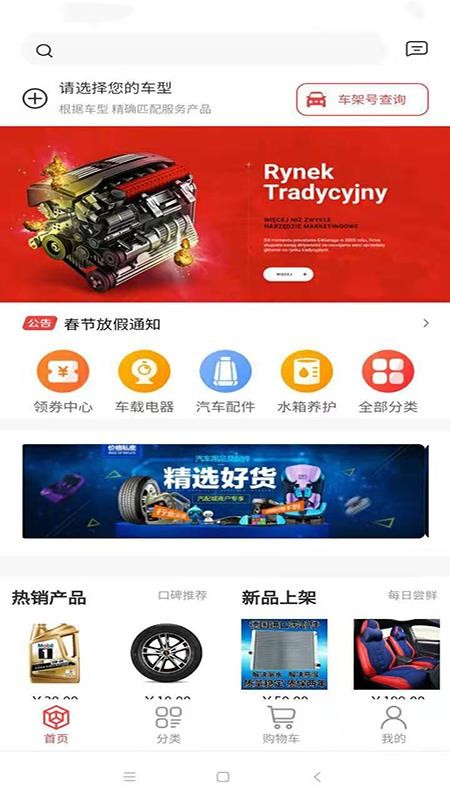 真牛汽配最新安卓免费下载v1.0.3