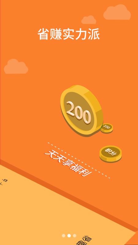 全网趣省手机apk安装包下载地址v2.1.2