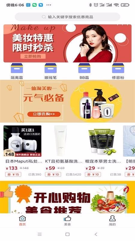 仙淘最新安卓免费下载地址v2.0.2