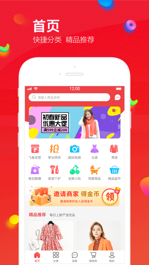 飞鱼优品安卓版免费下载v1.3.7