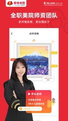 画啦啦少儿美术安卓版下载v1.0.4