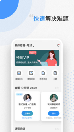 预见课堂安卓最新版下载v1.0.0