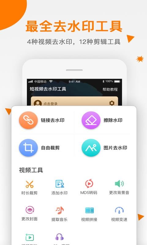 视频去水印助手最新安卓免费下载地址v2.1.1