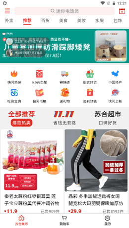 苏合集市安卓最新版下载v1.95