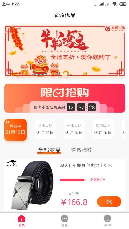 家源优品最新安卓免费下载地址v1.0.6