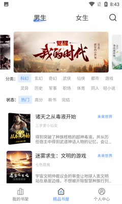 奇墨小说去广告手机最新下载v1.0.8