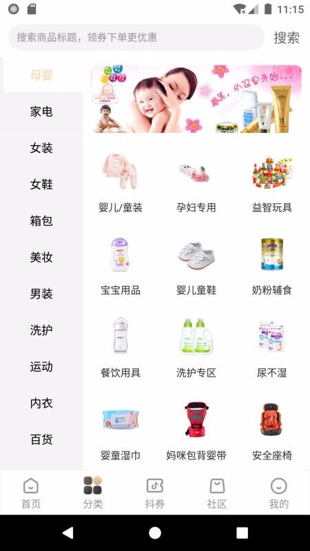精选优惠手机apk安装包下载v2.0.1