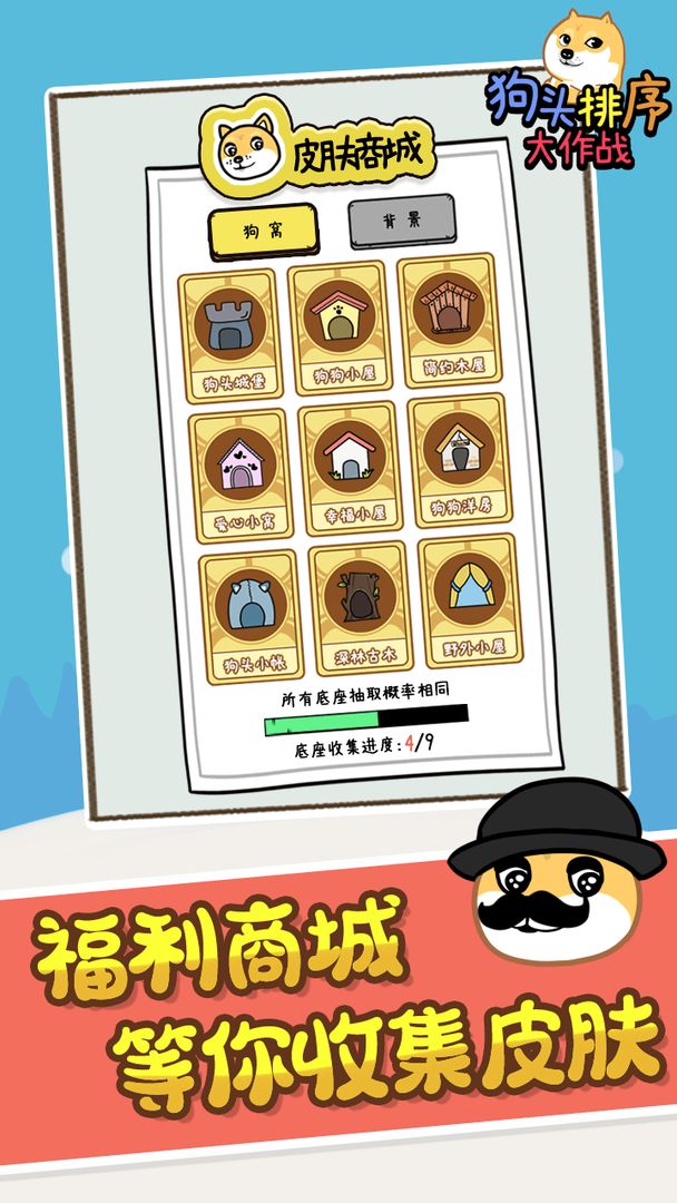 狗头排序大作战安卓版下载v1.0.0