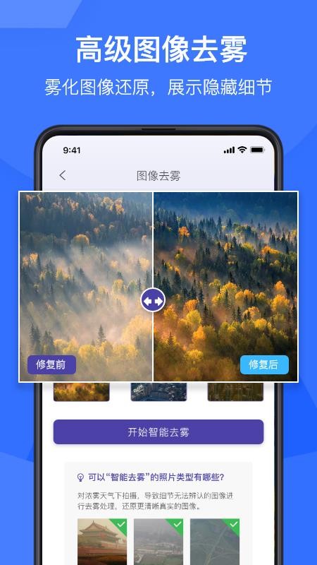 老照片修复神器最新安卓免费下载地址v1.1.5