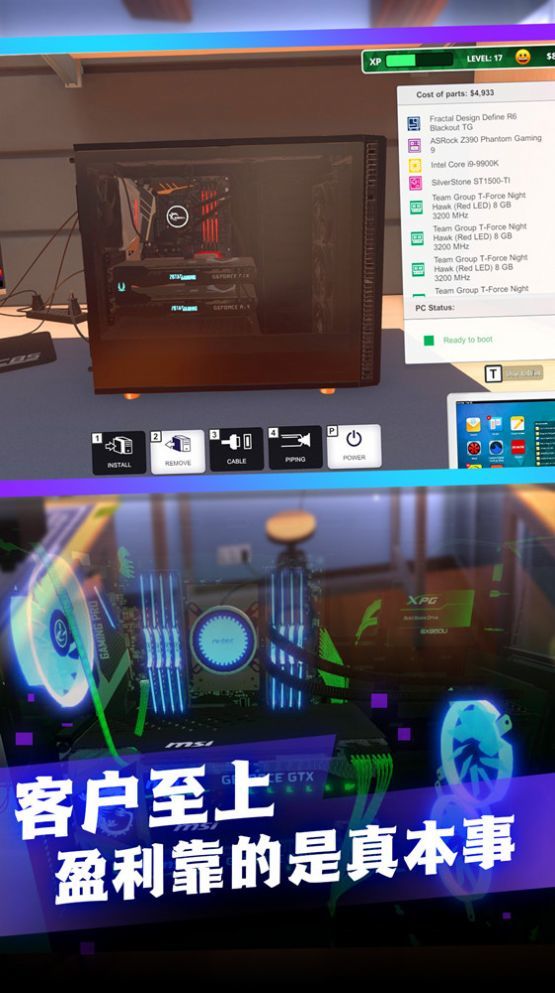 电脑组装模拟安卓版下载v1.0.0
