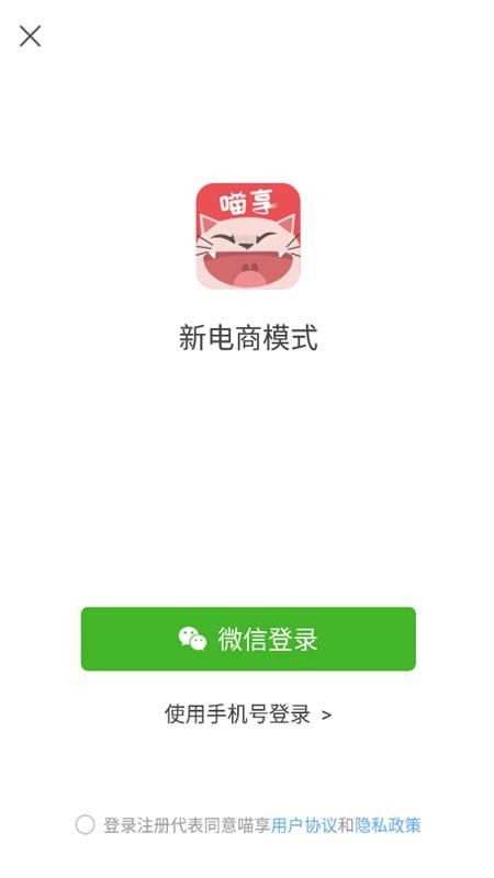 喵享手机apk安装包下载地址v1.1.26