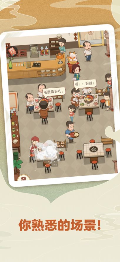幸福火锅店安卓版下载v1.0.0