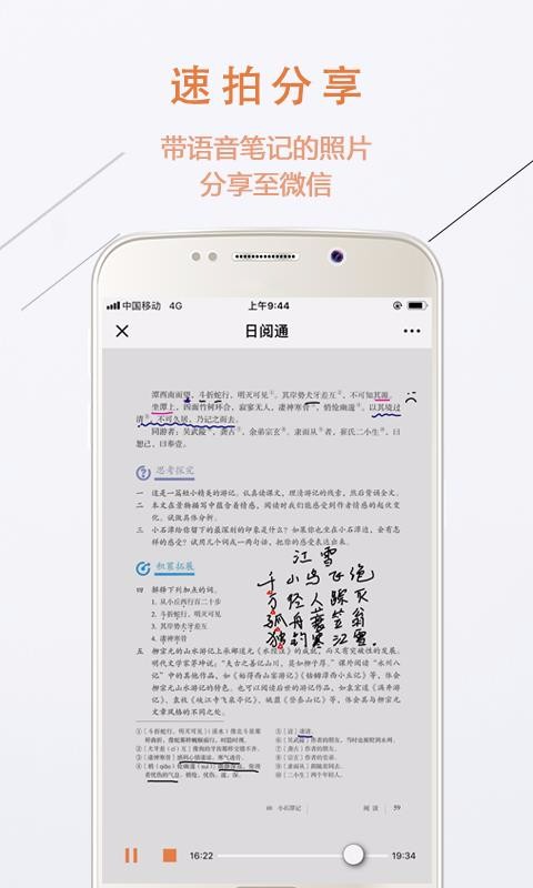 日阅通手机apk安装包下载v9.0.5