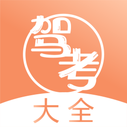 驾考直通车手机apk安装包下载v3.0.0