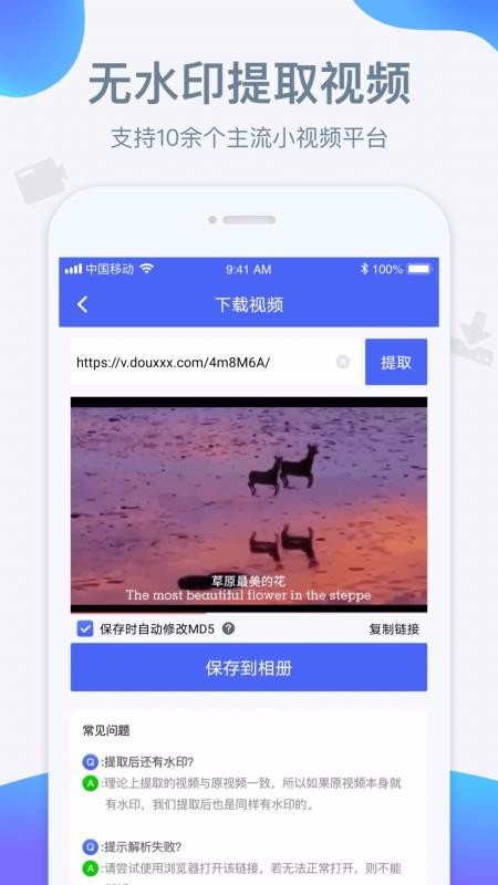水印宝去水印最新安卓免费下载v3.1.3