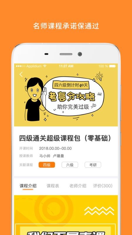 英语六级词汇手机apk安装包下载v6.253.0623