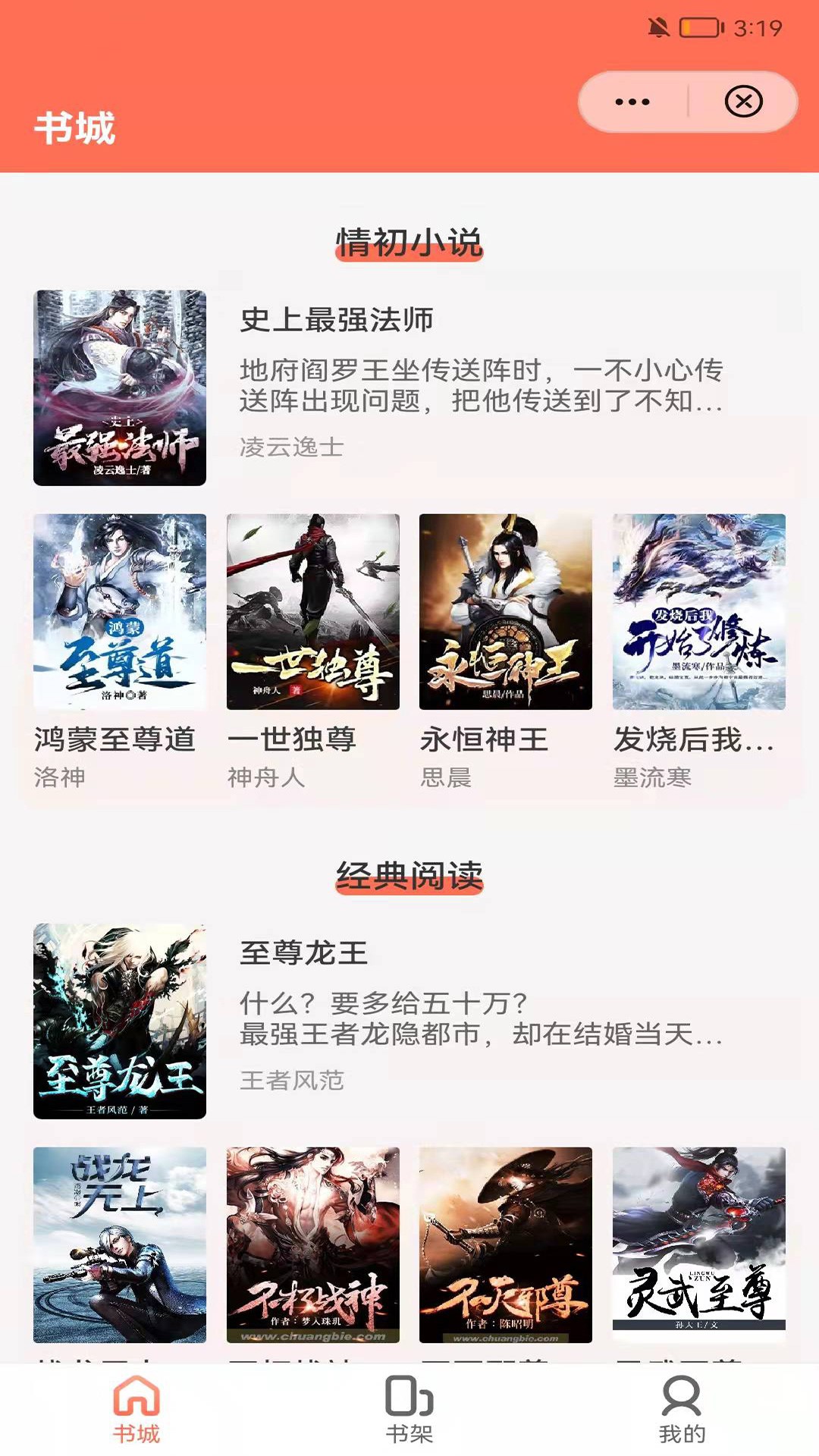 轻悦小说安卓免费阅读最新版下载v1.1.0