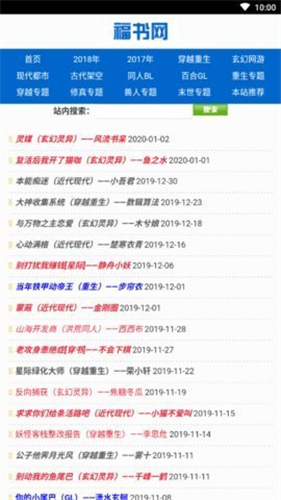 福书网免费阅读手机最新版下载v1.62