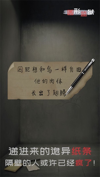 圆形监狱手机安装包apk下载地址v1.0.1