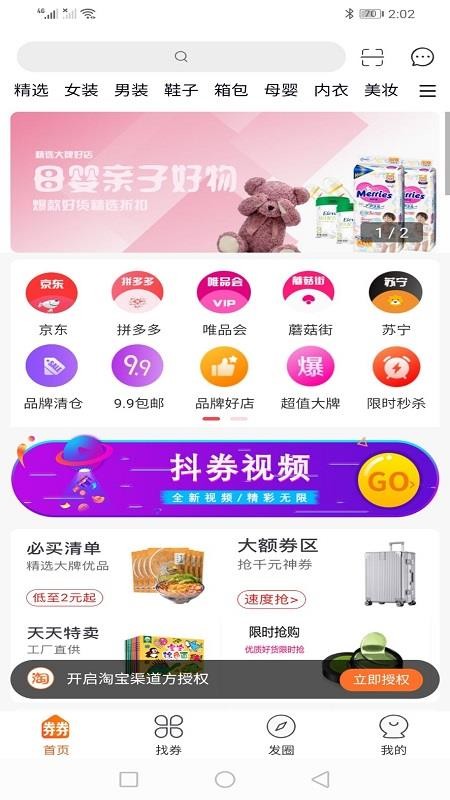 券券日记最新安卓免费下载地址v4.6.8