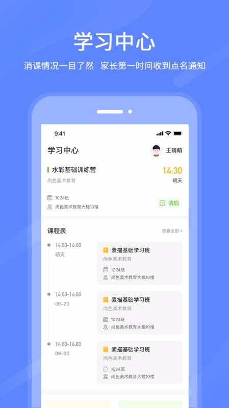良校择学手机apk安装包下载地址v1.0.1