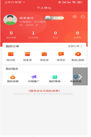 味来食代安卓最新版下载v1.0.0