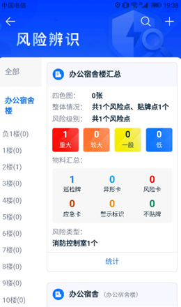 名通智安安卓最新版下载v1.2.2