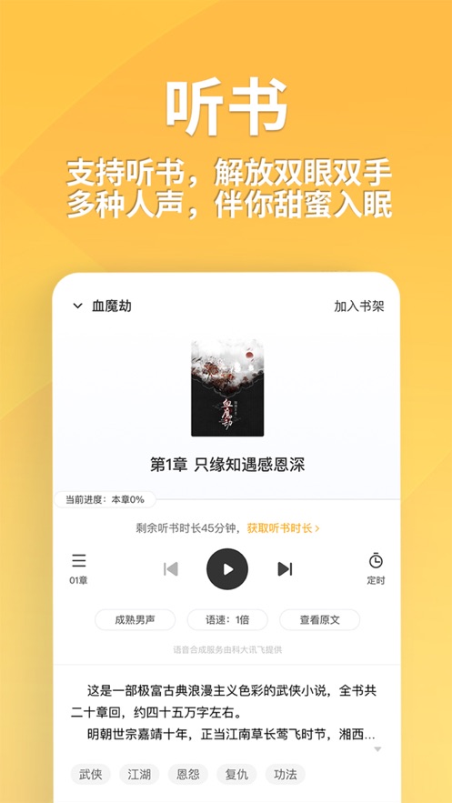 点阅小说大全全网搜版app免费下载v1.4.6
