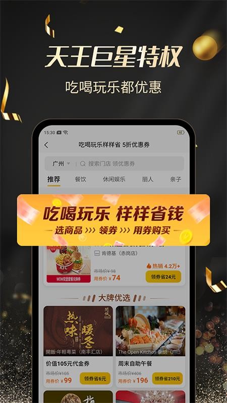 环球天王特权手机安装包免费下载v1.0.4
