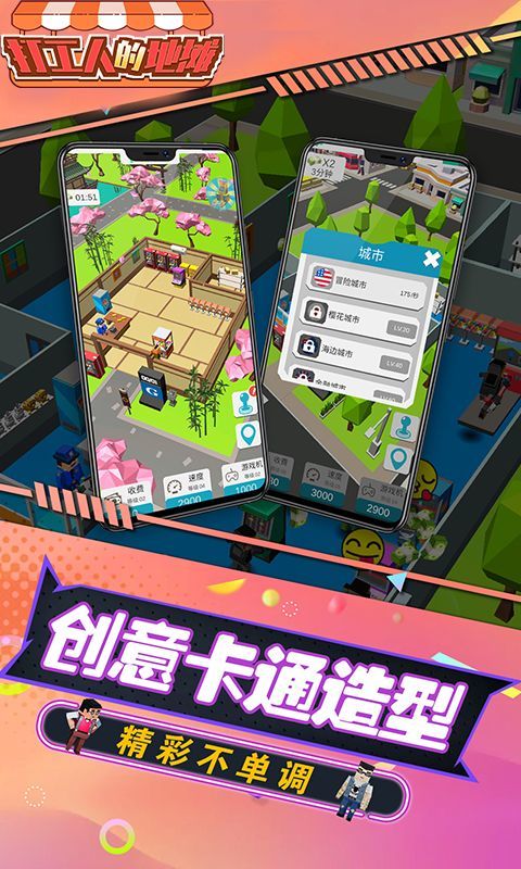 打工人的地摊最新版手机下载v1.1