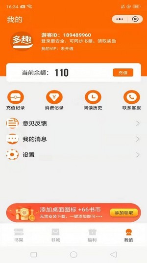 多趣阅读手机apk安装包下载v1.23.02