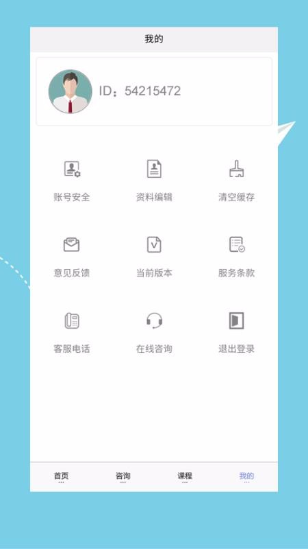心理咨询师培训最新安卓免费下载v1.1.2